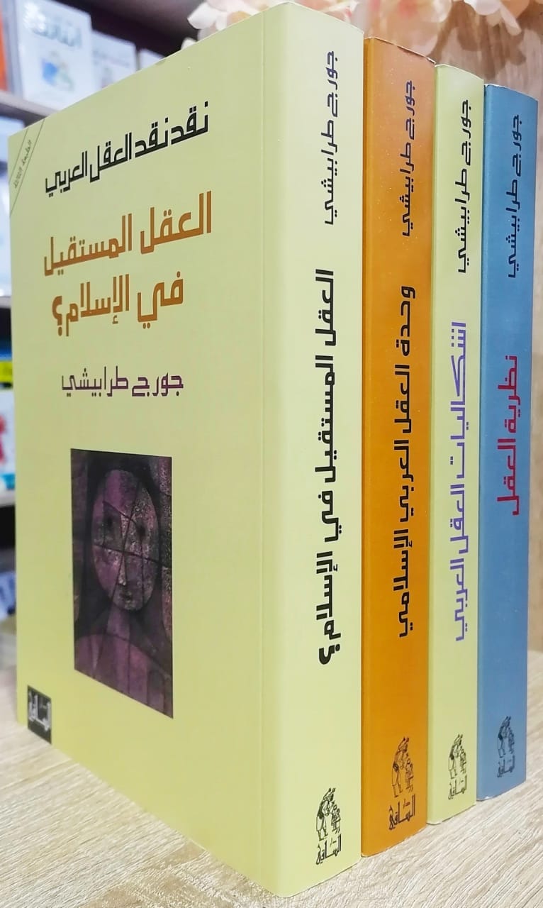 نقد نقد العقل العربي 1/4